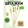 Шпажки Ecosina бамбуковые РИО желтый-красный деревянные 12 см 4000 пик для канапе и бургеров