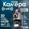 Камера видеонаблюдения wifi/ sd-карта на 64ГБ/ ZOOM 8X/уличная