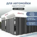 Штора для автомойки 2,5х3м графит