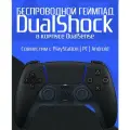 Геймпад DualShock в корпусе Dualsense 2шт, беспроводной, для PS4 и ПК, акселерометр и гироскоп, цвет черный