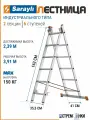 Лестница алюминиевая двухсекционная легкая с выдвижной секцией Sarayli. 2,4 метра 6 ступеней нагрузка 150кг