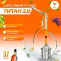 Самогонный аппарат Добрый Жар Титан, 37 литров, тарельчатая колонна 2 дюйма с узлом отбора и доохладителем