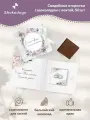 Свадебные бонбоньерки с лентой и шоколадкой Shokoslogo 50 шт. / Комплименты на свадьбу для гостей / Презенты