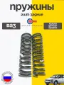 Пружина задней подвески Лада Калина, Гранта, Датсун фобос (к-кт 2шт)