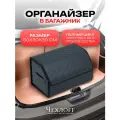 Органайзер ЧехлоFF, для багажника автомобиля, ЭКО кожа, влагостойкий, с ручками, черный
