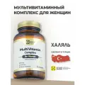 Витамины для Женщин Турция / Мультивитаминный и минеральный комплекс/ 90 таблеток Халяль