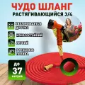 Шланг садовый растягивающийся для полива