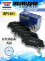 Тормозные колодки задние хендай солярис SP1401