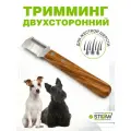 Нож для тримминга собак, кошек STEFAN (Штефан), GTD1520