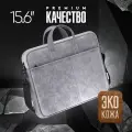 Сумка для ноутбука Defender Solid 15.6 PU кожа, серый (26088)