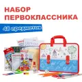 Набор первоклассника из канцелярских товаров в папке ErichKrause, 48 предметов