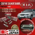 Комплект свечей зажигания Kia Spectra 1.6/1.8 япония (Киа Спектра) 3 Контакта WEEN