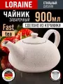 Чайник заварочный 900 мл керамика Loraine с ситечком, бежевый
