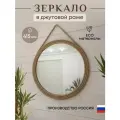 Зеркало круглое на стену