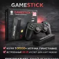 Игровая приставка GameStick 3D HDMI с двумя беспроводными геймпадами для телевизора