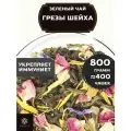 Китайский Зеленый Крупнолистовой чай с ананасом, розой и васильком Грезы Шейха от Полезный чай / HEALTHY TEA, 800 г