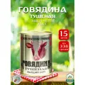 Говядина тушеная Калинкович, ГОСТ, Тушенка Белорусская, 15 шт. по 338 г