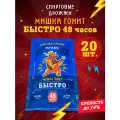 Дрожжи спиртовые турбо для самогона Мишка гонит Быстро 48 часов, 130 г, 20 шт.