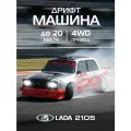 Радиоуправляемая машинка для дрифта LADA ВАЗ 2105, М1:24, 4 запасных колеса, 4WD, свет, JB0405463