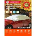 Чехол-накидка на лобовое, заднее и боковые стекла автомобиля 292 х 249 см, AUTOPROFI CAP200