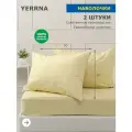 Комплект наволочек 50х70 2шт, YERRNA, перкаль, светло-горчичный, с2070шв/13180