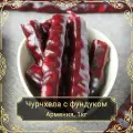 Чурчхела с фундуком в гранатовом соке, 1кг. Сухофрукты Royal Harvest