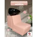 Парикмахерская мойка RedPouf Reverse Polarity с черной раковиной в нюдовом цвете
