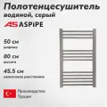 Водяной полотенцесушитель, серый ASPiPE 500*800