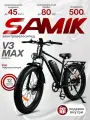 Электровелосипед SAMIK V3 Max, черный, 45км/ч, мощность 240Вт, вес 36,1кг, АКБ 18Ah