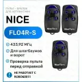 Пульт для ворот и шлагбаумов Nice FLO4R-S 433,92 мгц, брелок - передатчик Найс - 3 штуки