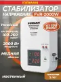 Стабилизатор настенный FIRMAN FVR-2000W