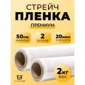 Стрейч пленка упаковочная прозрачная Премиум 500 мм х 2 кг СтандартПАК, 2 рулона