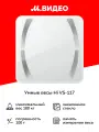 Умные весы Hi VS-117