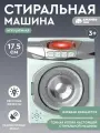 Игрушечная бытовая техника Стиральная машина, мятная серия, JB0213042