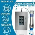 Аппарат ударно-волновой терапии SW-18