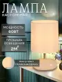 Настольная лампа росток 18337 WT белый/белый абажур h276 1x60W E27, DIY22 988017910