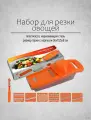 Тёрка для овощей с контейнером, плододержателем и овощечисткой, набор 4 предмета