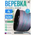 Веревка бельевая 4 мм 500 м цветная. Шнур бельевой вязаный с сердечником. Шнур для рукоделия