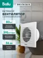 Вентилятор Ballu BAF-FW 150, осевой, ABS-пластик, белый, 20Вт, 295м³/час