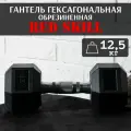 Гантель гексагональная резиновая RED Skill, 12,5 кг