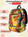 Рюкзак школьный для девочки мальчика City 2, холи