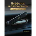 Премиальный автомобильный парфюм в машину с натуральным карбоном KP EXCLUSIVE