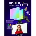 Видеосвет портативный K 10 RGB для съемки на телефон фотосвет светодиодный