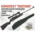 Пневматическая винтовка HATSAN STRIKER ALPHA комплект СНАЙПЕР