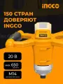 INGCO Миксер строительный электрический аккумуляторный MXLI2001 дрель/для бетона, без АКБ и ЗУ, регулировка оборотов 20В