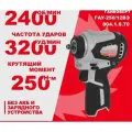 Гайковерт аккумуляторный ударный ИНТЕРСКОЛ ГАУ-250/12ВЭ бесщеточный АПИ-Т (картон, без АКБ и ЗУ)
