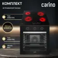 Комплект бытовой техники CARINO 6B16001B011 (духовой шкаф и газовая варочная панель 60 см)