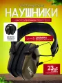 Активные наушники с шумоподавлением Impact Sport тактические для стрельбы, охоты