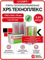 Технониколь XPS Техноплекс 30 мм 2 сорт ( 1 уп / 8,89м2 / 13 плит ) Утеплитель из пенополистирола для фасада, стен, крыши, пола