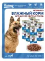 Консервированный корм KARMY MAXI Junior MIX для щенков крупных пород (ягненок/телятина/индейка) 12шт 340г.
